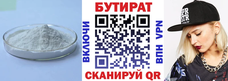 Бутират Butirat  OMG онион  Трёхгорный  наркотики 