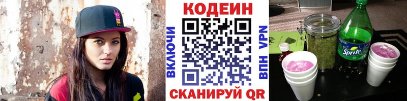 KRAKEN онион  darknet официальный сайт  Трёхгорный  Кодеиновый сироп Lean напиток Lean (лин)  купить  